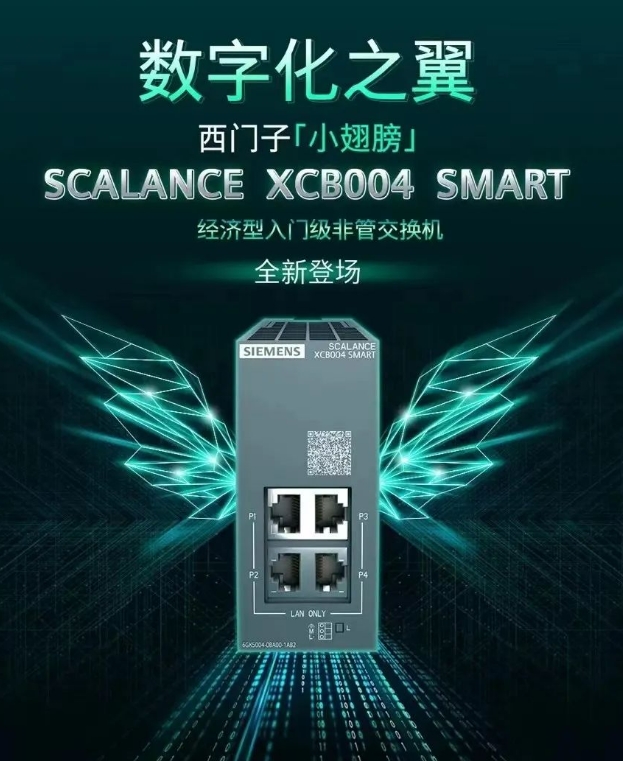 SIEMENS西門(mén)子 小翅膀SCALANCE XCBO04 SMART經(jīng)濟型入門(mén)級非管交換機